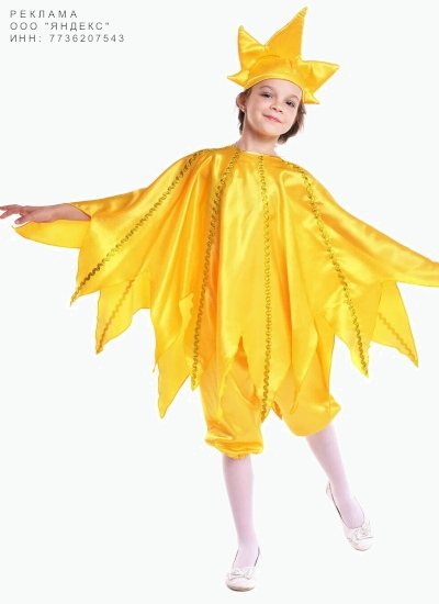 Карнавальный костюм детский Солнышко